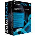 Программно – расчетный комплекс для системы водоснабжения ZuluHydro®